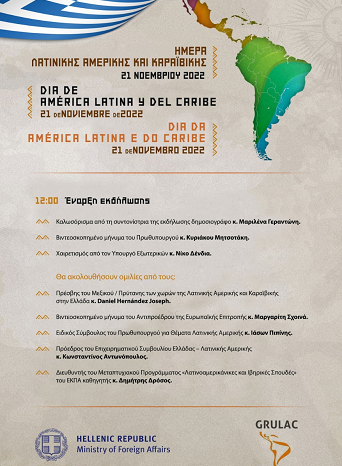 Εκδήλωση «Ημέρα Λατινικής Αμερικής και Καραϊβικής» (Αθήνα, 21.11.2022)