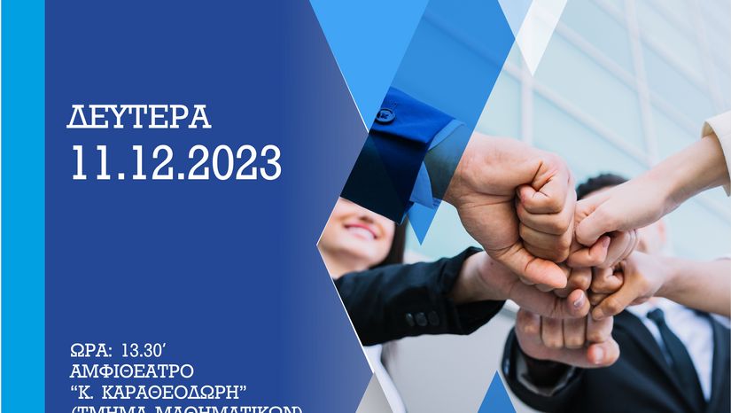 Απολογιστική ημερίδα 2022-2023